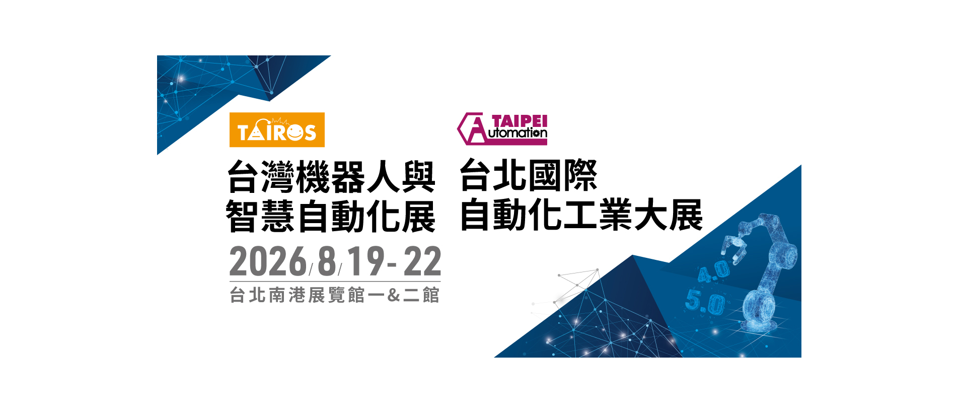 2026台北國際自動化工業大展