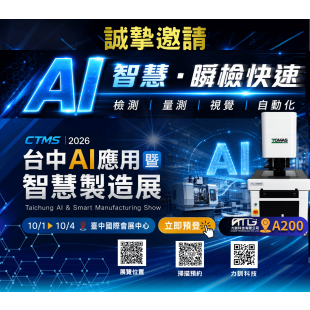台中AI應用 暨智慧製造展.png
